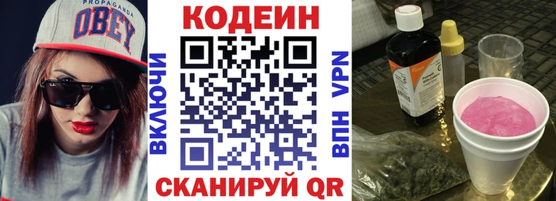 где купить   Северская  Codein напиток Lean (лин) 